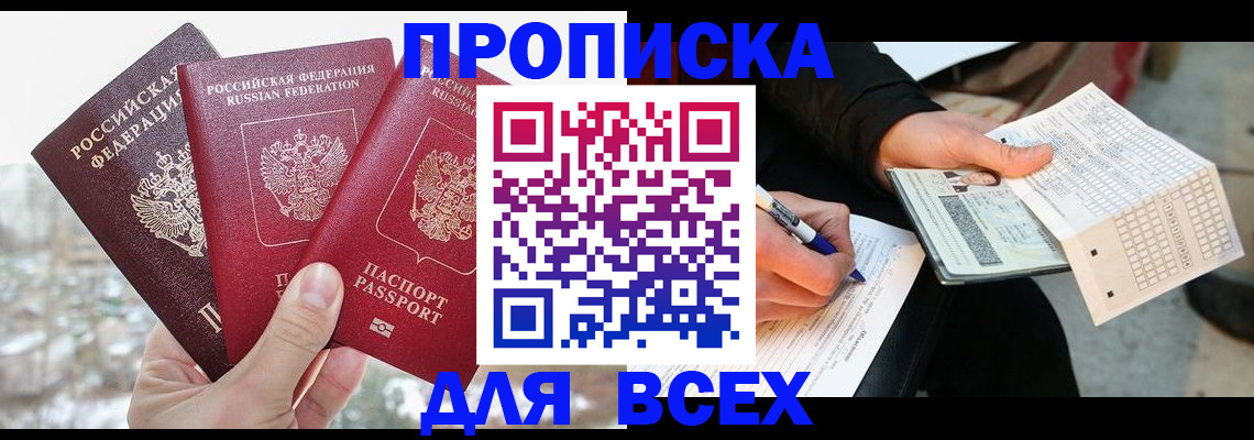 прописка регистрация в Коммунаре